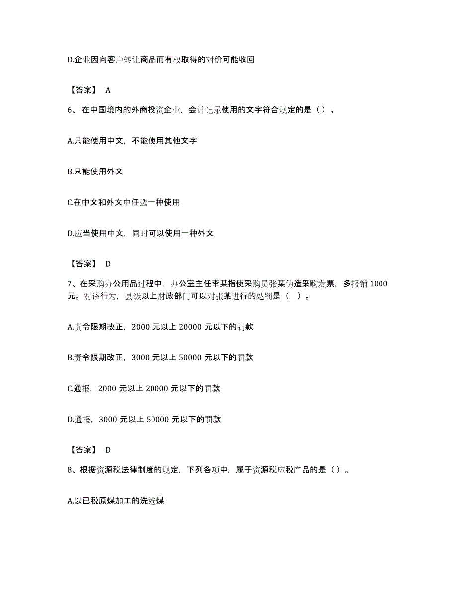 备考2023广西壮族自治区卫生招聘考试之卫生招聘（财务）模拟考试试卷A卷含答案_第3页