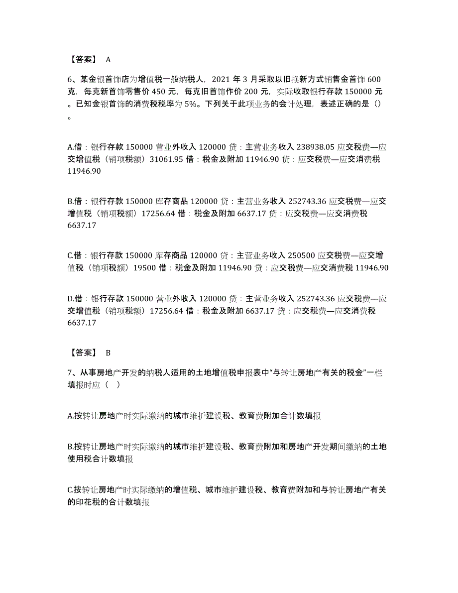 备考2023北京市税务师之涉税服务实务考前冲刺试卷B卷含答案_第3页