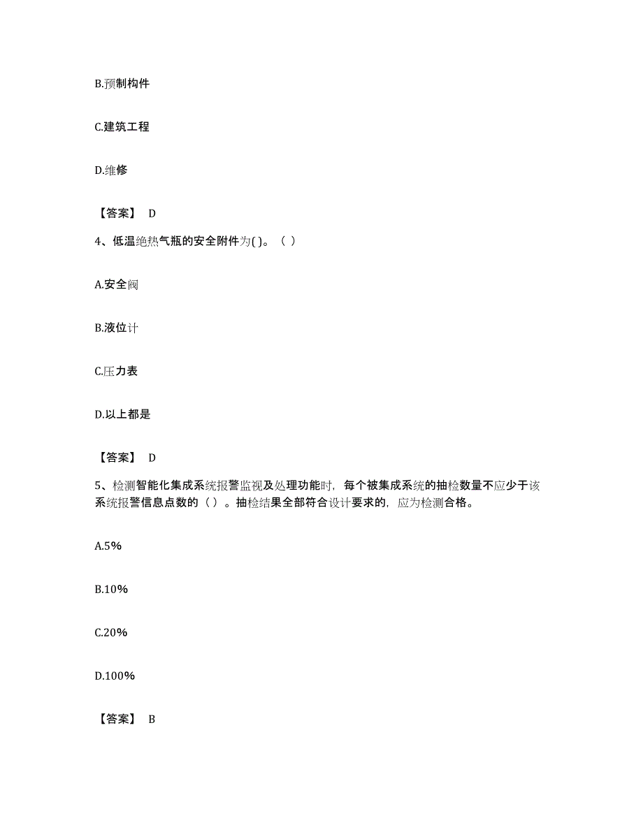 备考2023安徽省质量员之设备安装质量专业管理实务自我检测试卷A卷附答案_第2页