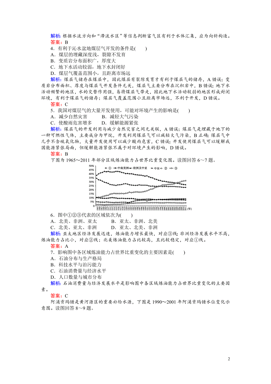 高考地理二轮复习：选择题标准练（十）_第2页