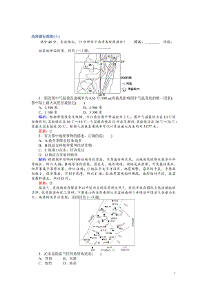 高考地理二轮复习：选择题标准练（十）