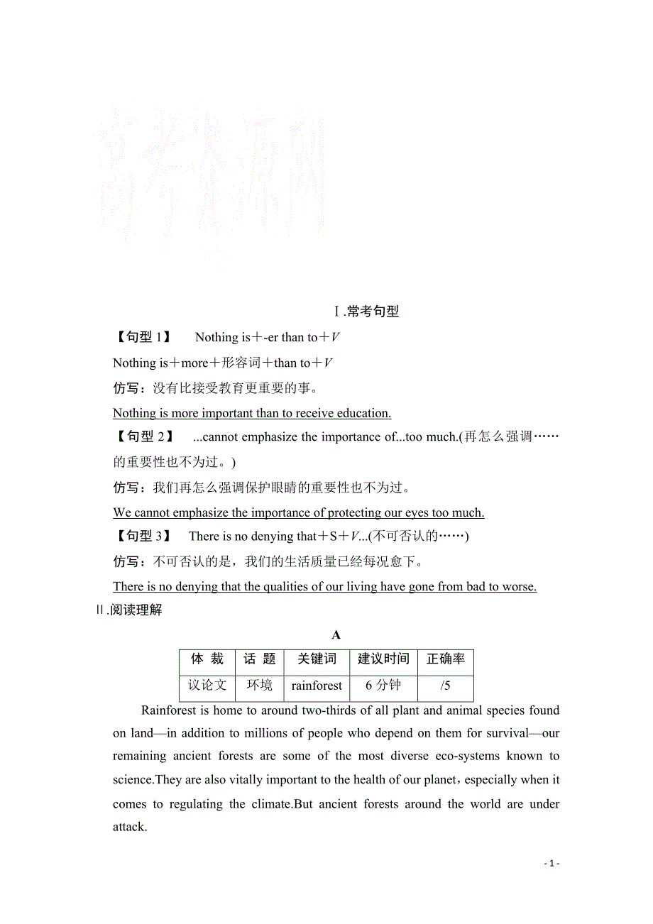 高考英语二轮复习提升考能 15_第1页