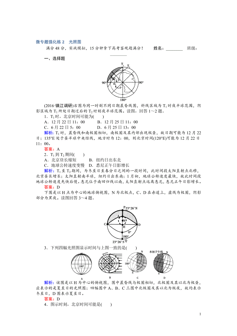 高考地理二轮复习：微专题强化练2_第1页