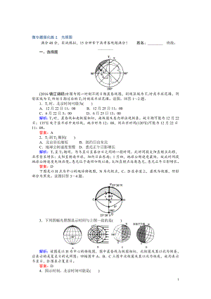 高考地理二轮复习：微专题强化练2