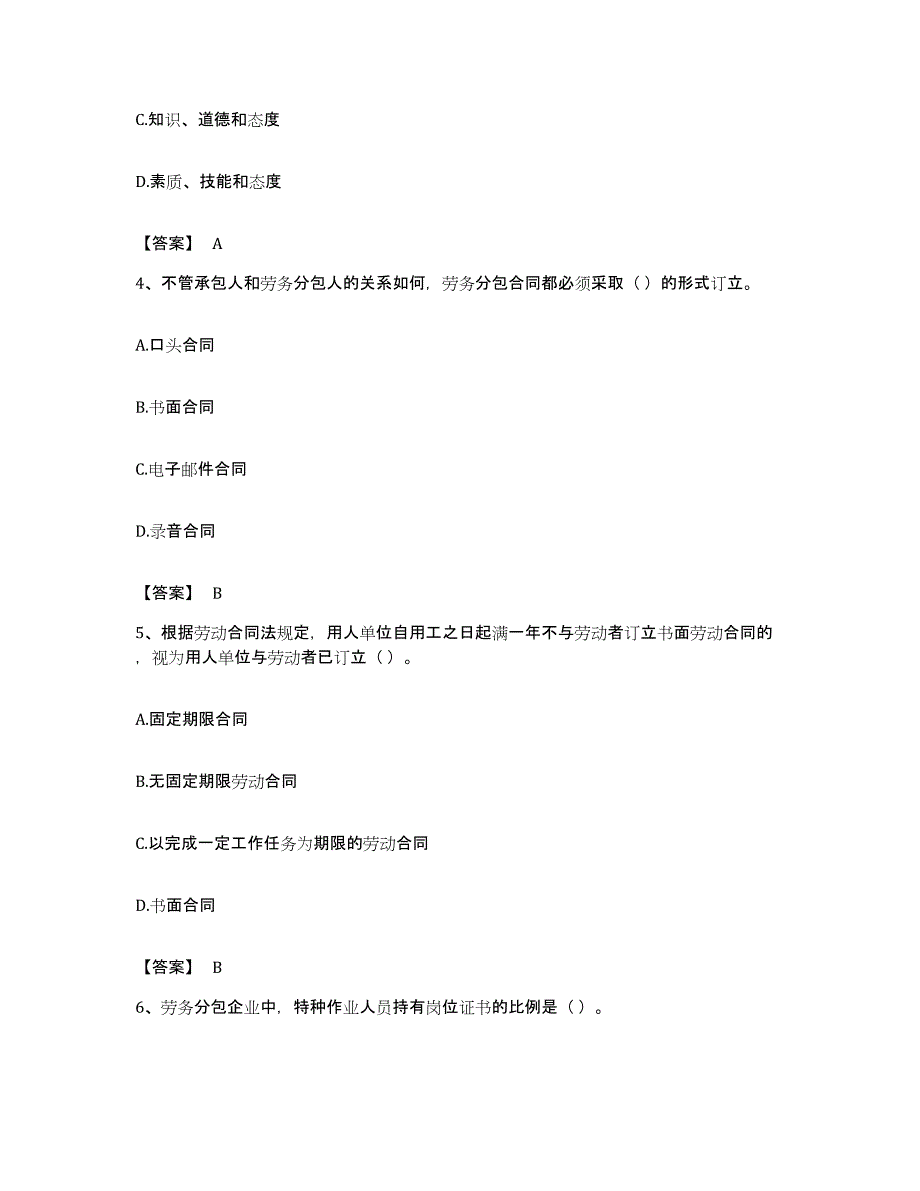 备考2023安徽省劳务员之劳务员专业管理实务典型题汇编及答案_第2页