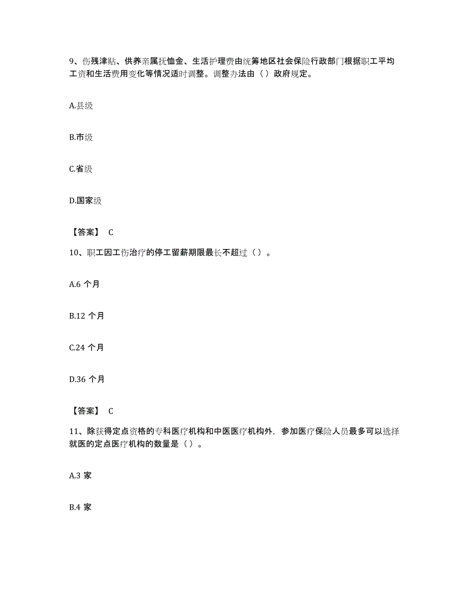 备考2023安徽省劳务员之劳务员专业管理实务典型题汇编及答案_第4页