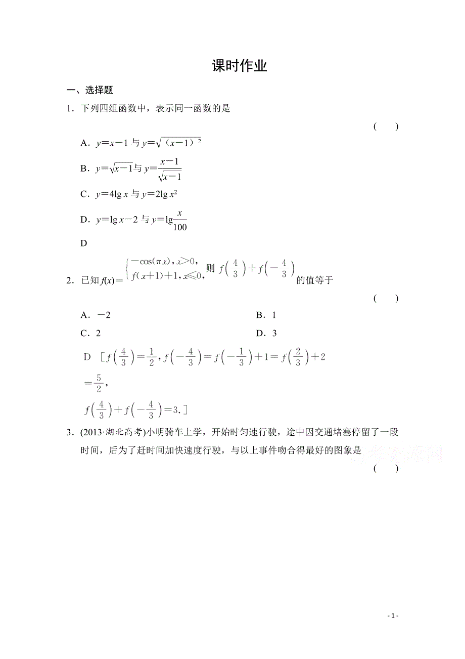 高三数学一轮复习 第二章 函数、导数及其应用 第一节_第1页