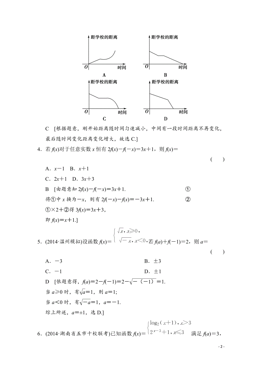 高三数学一轮复习 第二章 函数、导数及其应用 第一节_第2页