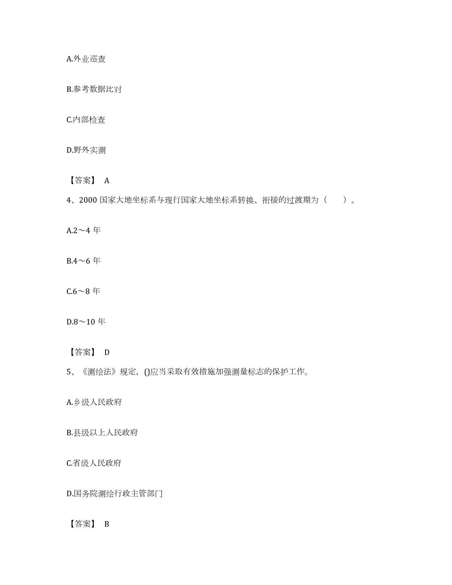 备考2023安徽省注册测绘师之测绘管理与法律法规过关检测试卷B卷附答案_第2页