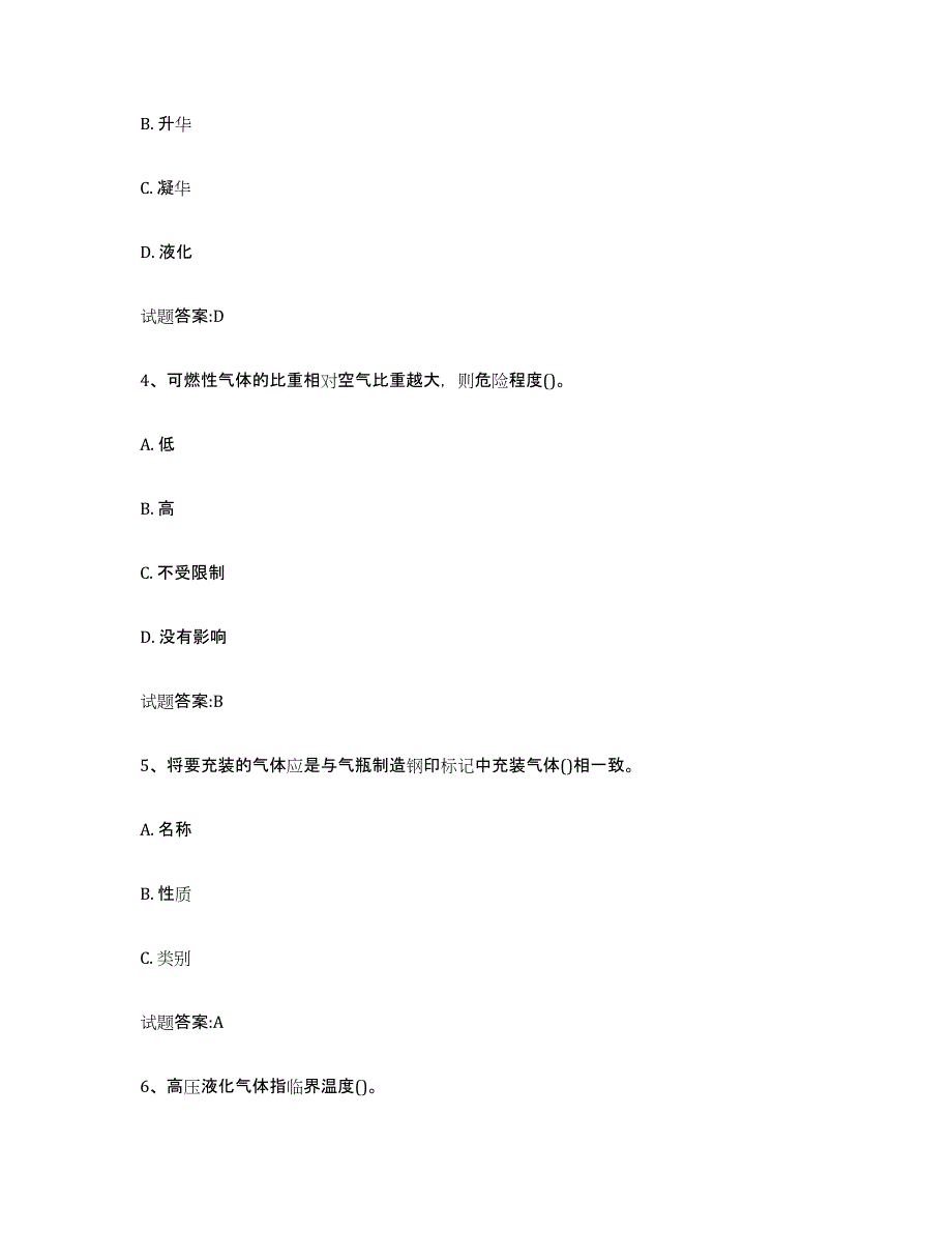 备考2024云南省气瓶作业自我提分评估(附答案)_第2页