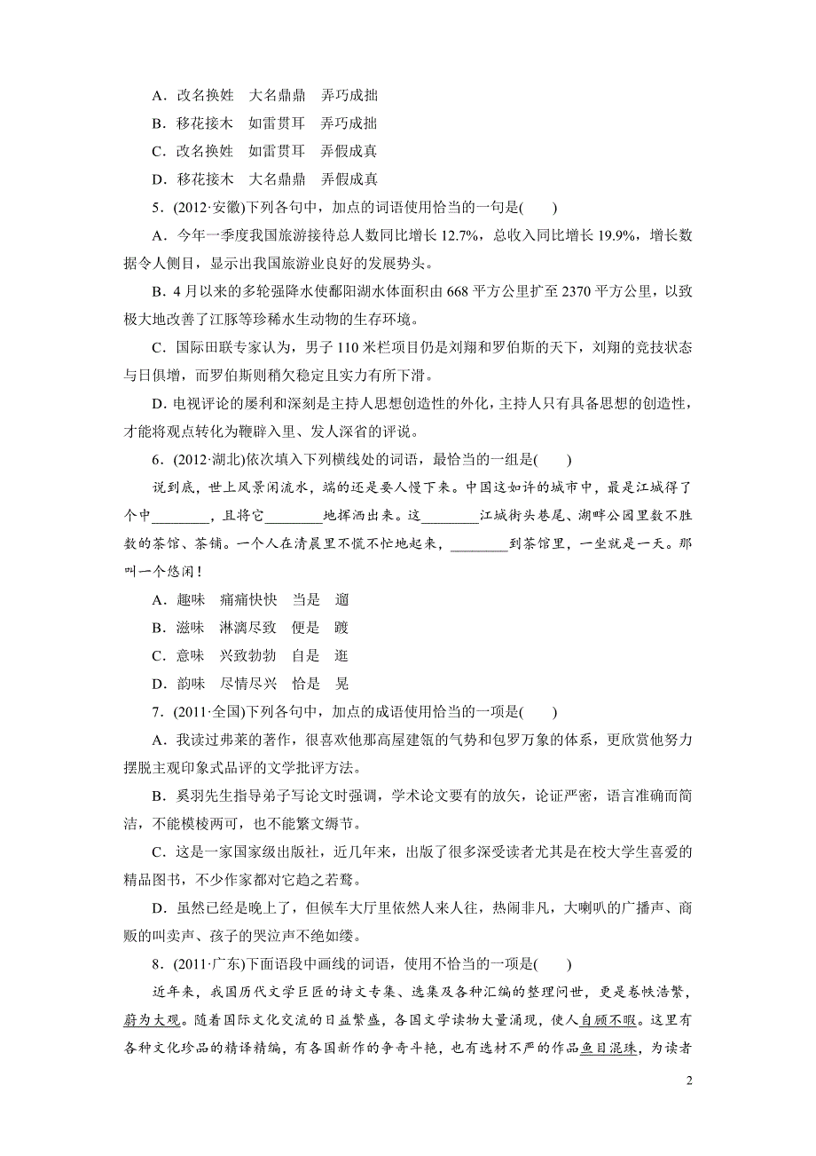 高考语文总复习：正确使用词语(包括熟语)_第2页