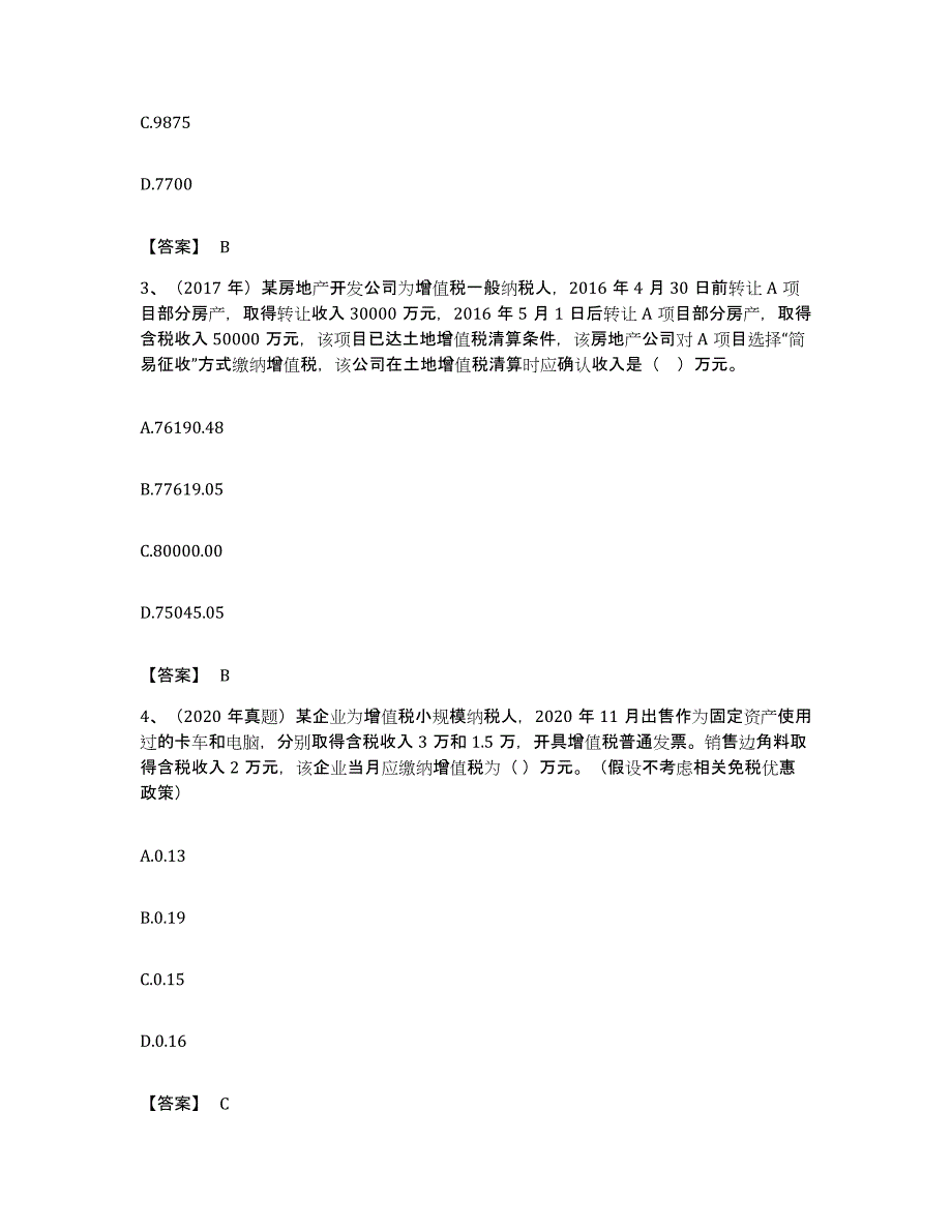 备考2023广东省税务师之税法一能力测试试卷A卷附答案_第2页