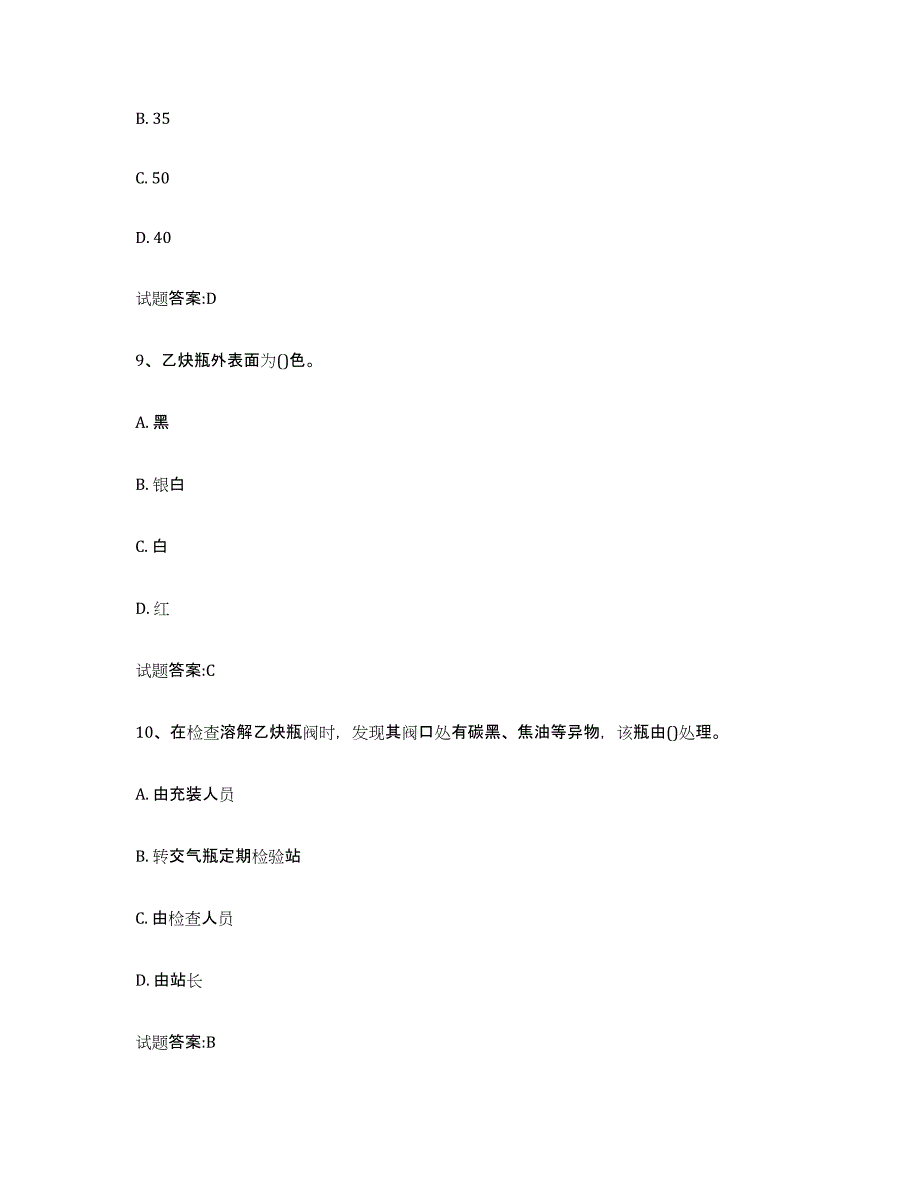 备考2023甘肃省气瓶作业自我检测试卷A卷附答案_第4页