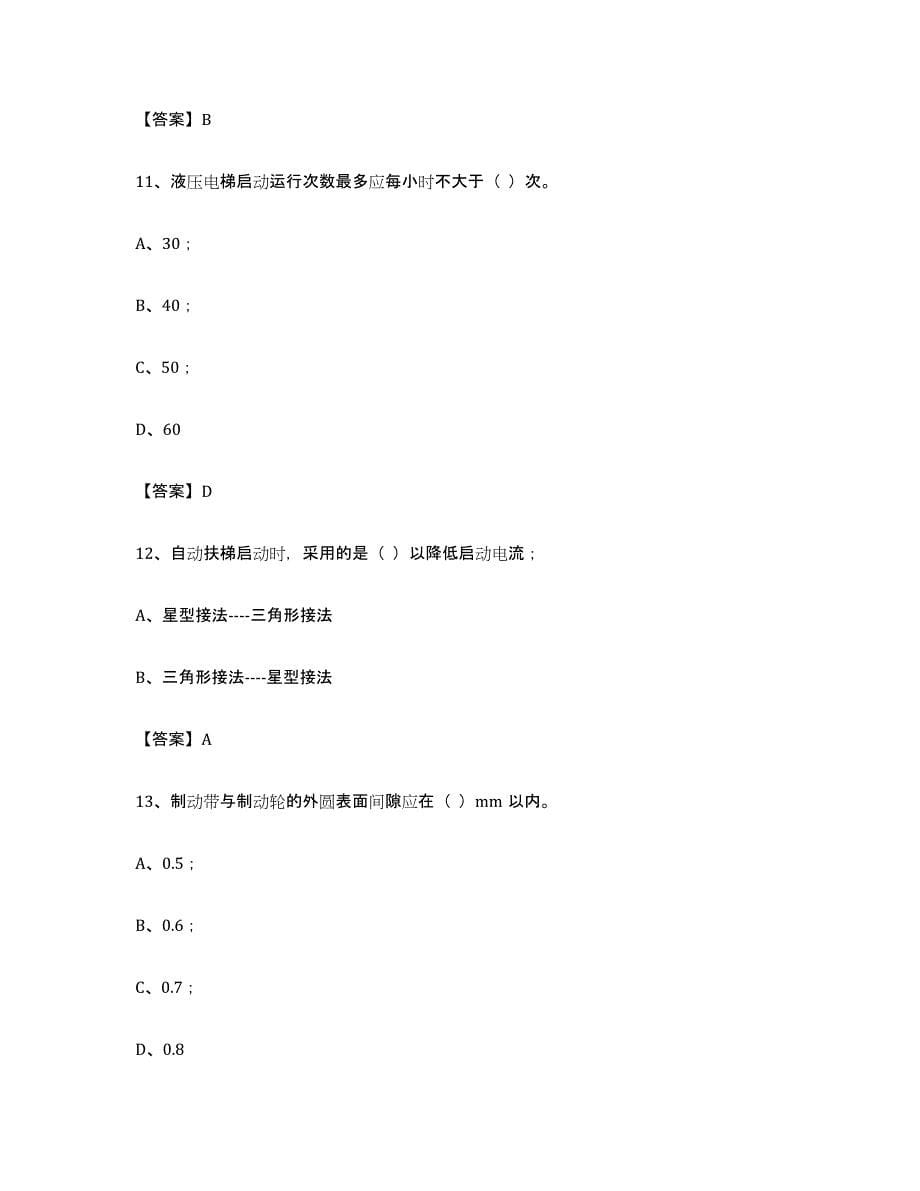 备考2023辽宁省电梯作业题库及答案_第5页