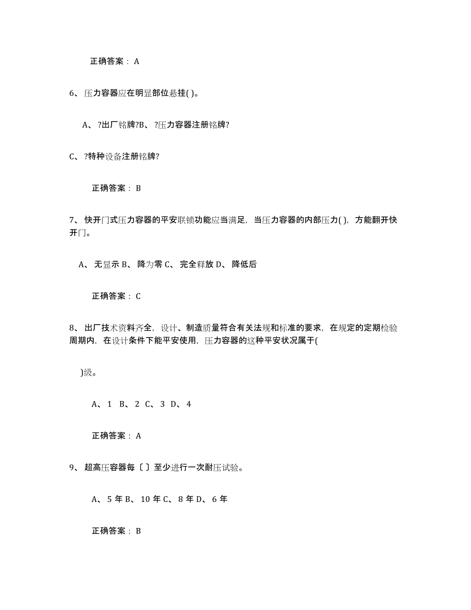 备考2023广东省压力容器操作证能力测试试卷A卷附答案_第2页