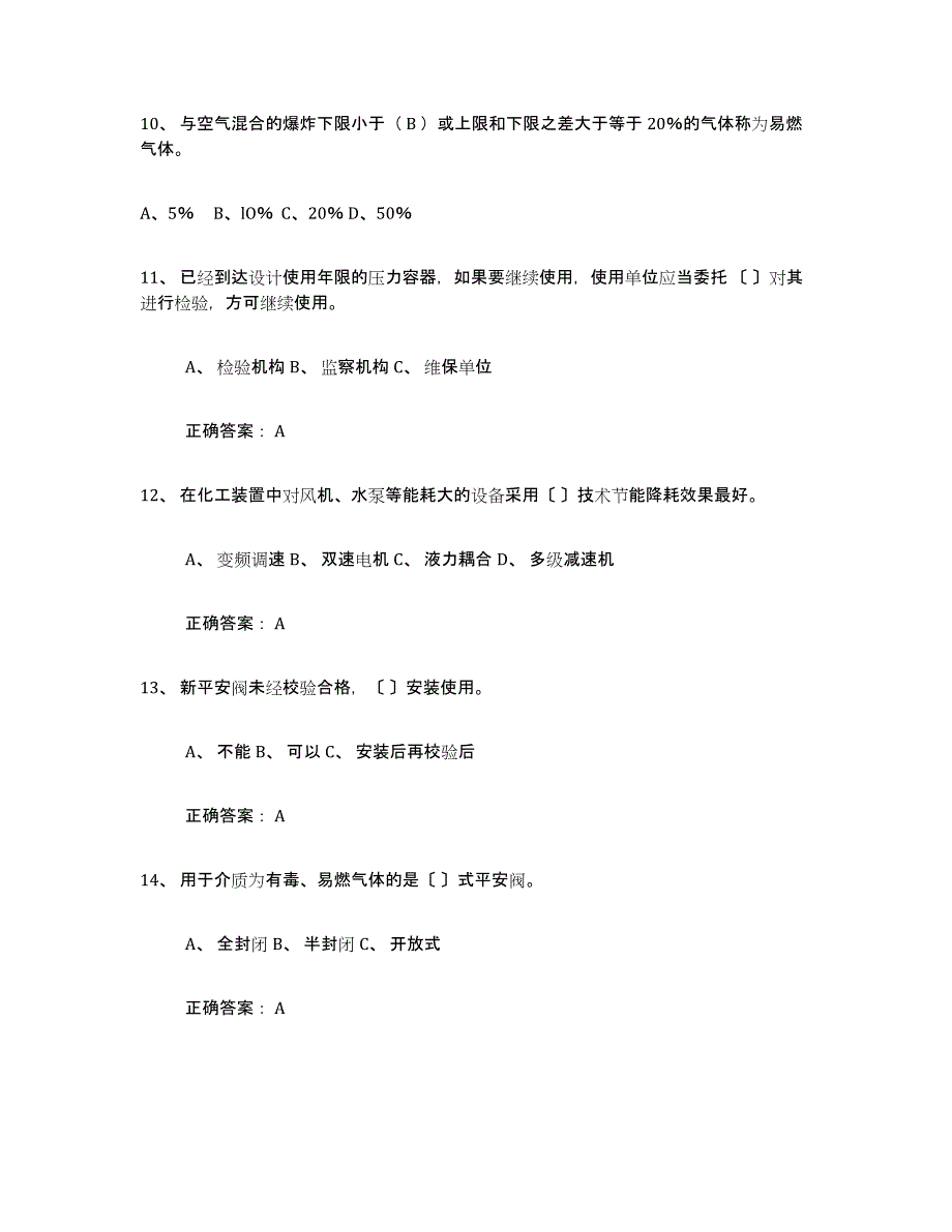 备考2023广东省压力容器操作证能力测试试卷A卷附答案_第3页