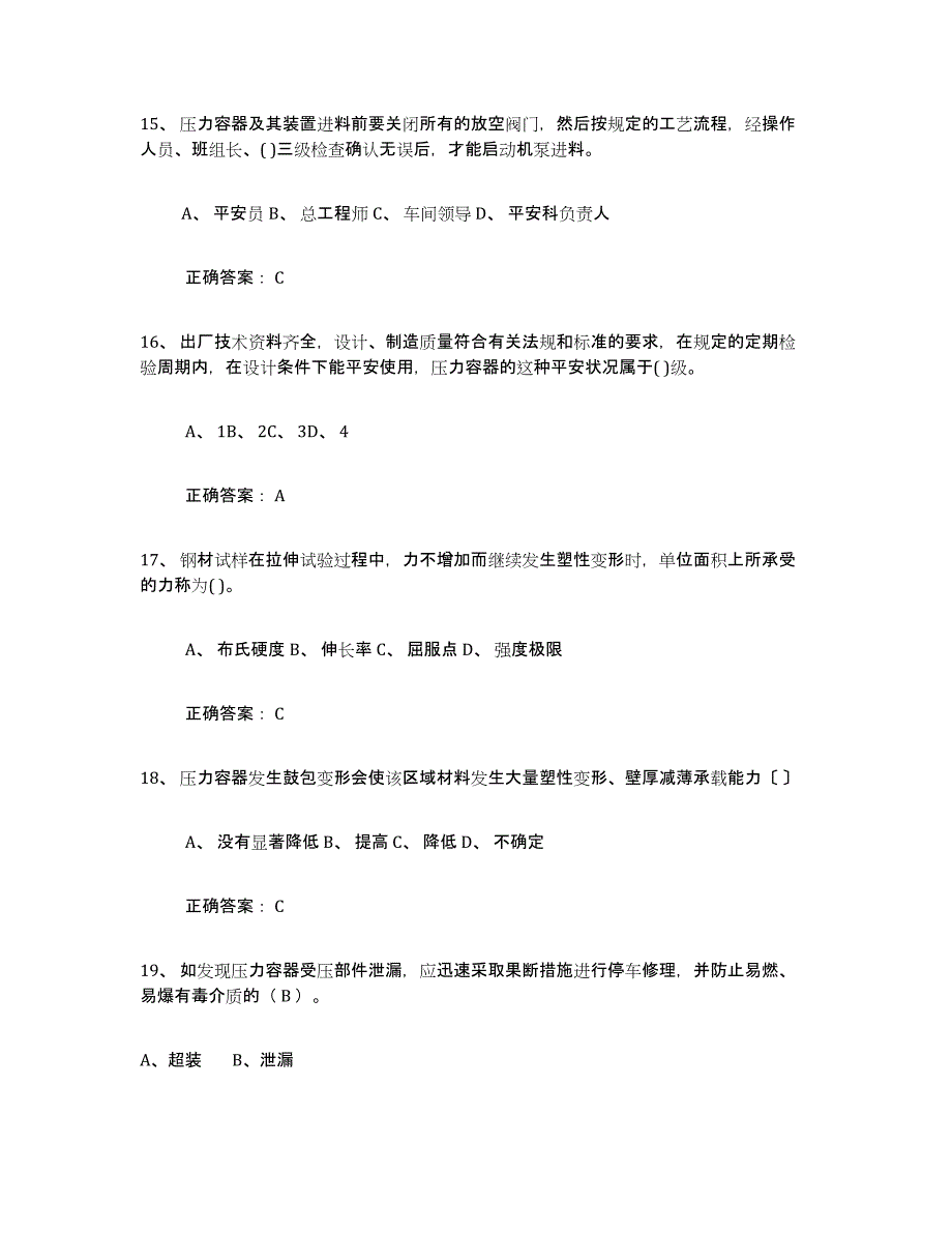 备考2023广东省压力容器操作证能力测试试卷A卷附答案_第4页