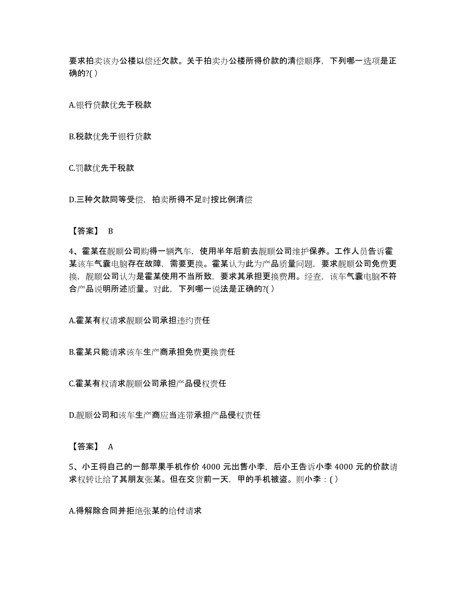 备考2023广东省国家电网招聘之法学类典型题汇编及答案_第2页