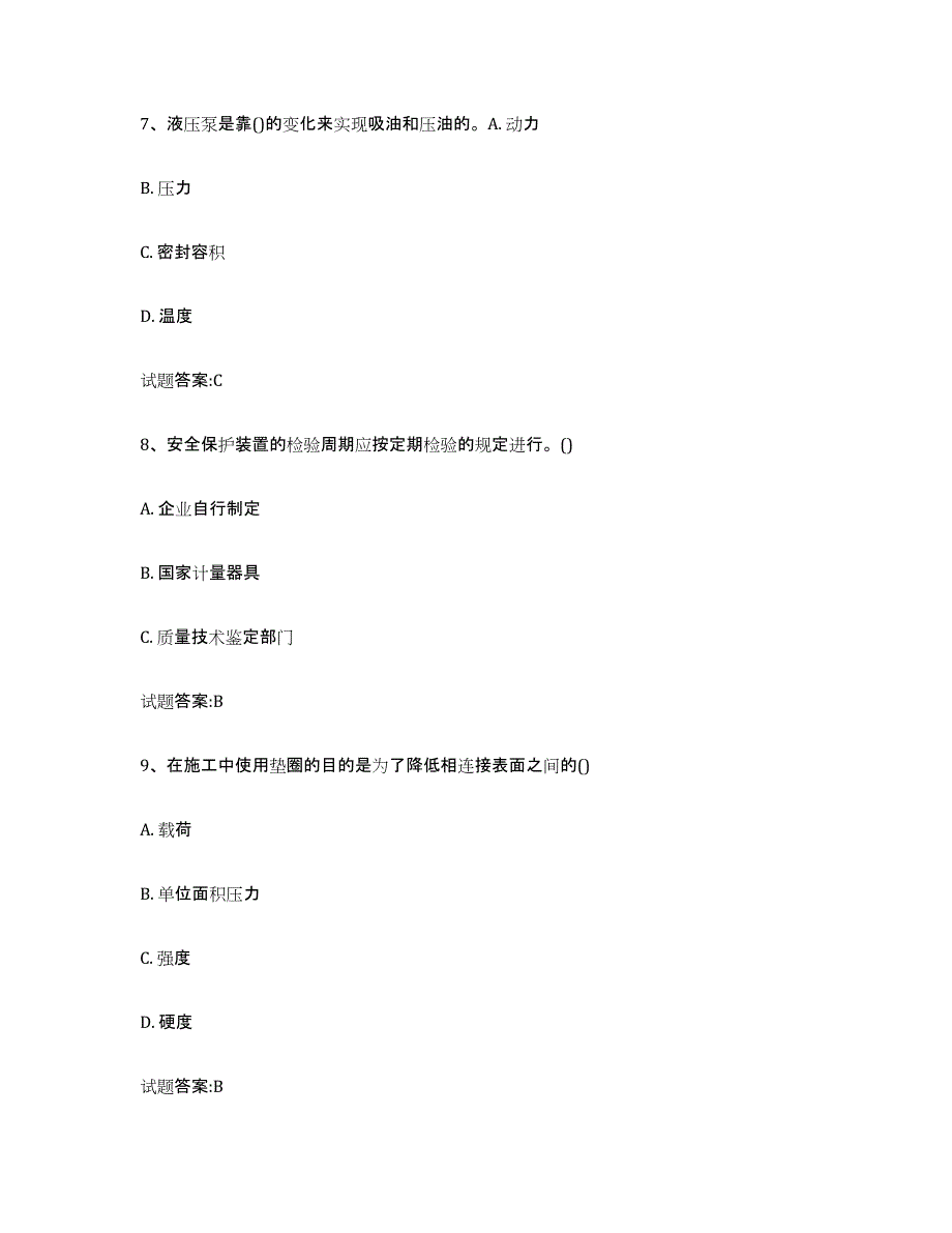 备考2023广西壮族自治区压力管道考试自我检测试卷B卷附答案_第3页