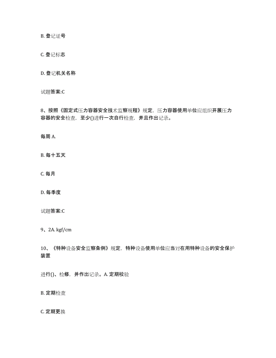 备考2023广东省压力管道考试真题附答案_第3页