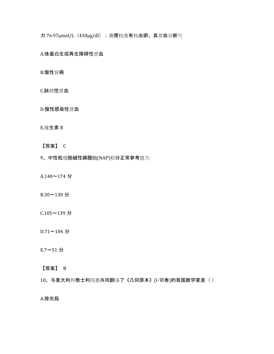 备考2023广东省教师资格之中学数学学科知识与教学能力考前练习题及答案_第4页