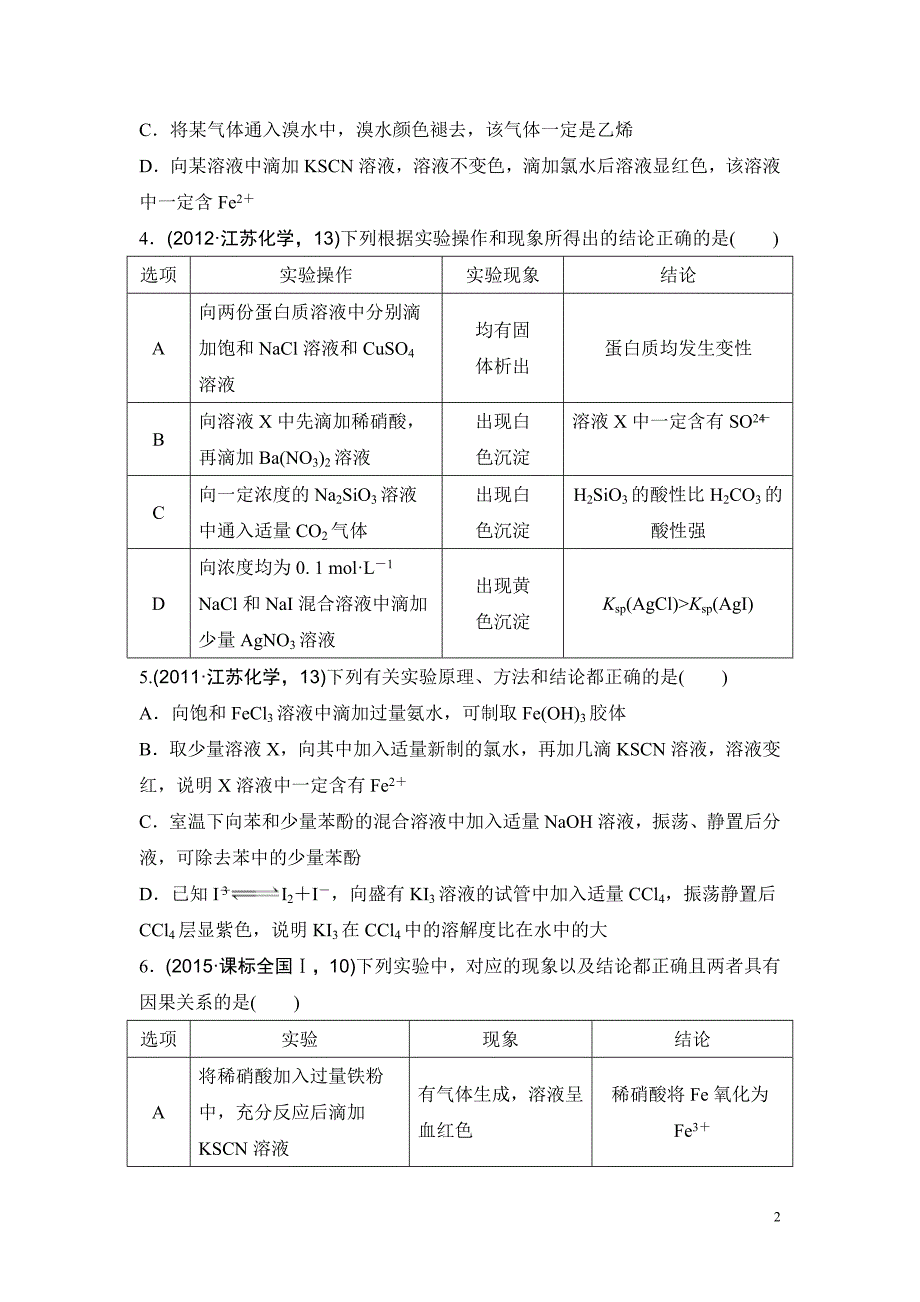 高考化学复习试题：专题十二 化学实验综合应用 导航卷_第2页