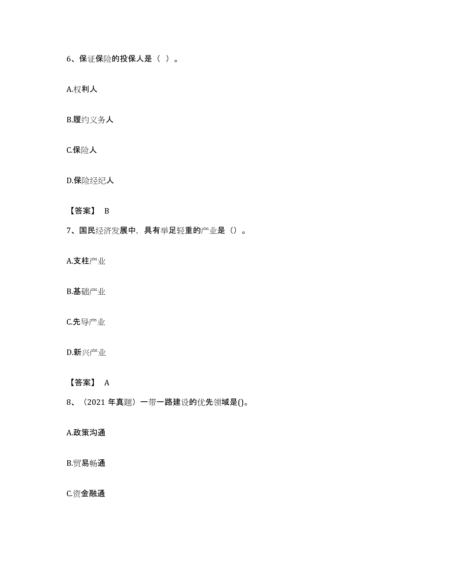 备考2023广东省咨询工程师之宏观经济政策与发展规划能力检测试卷B卷附答案_第3页