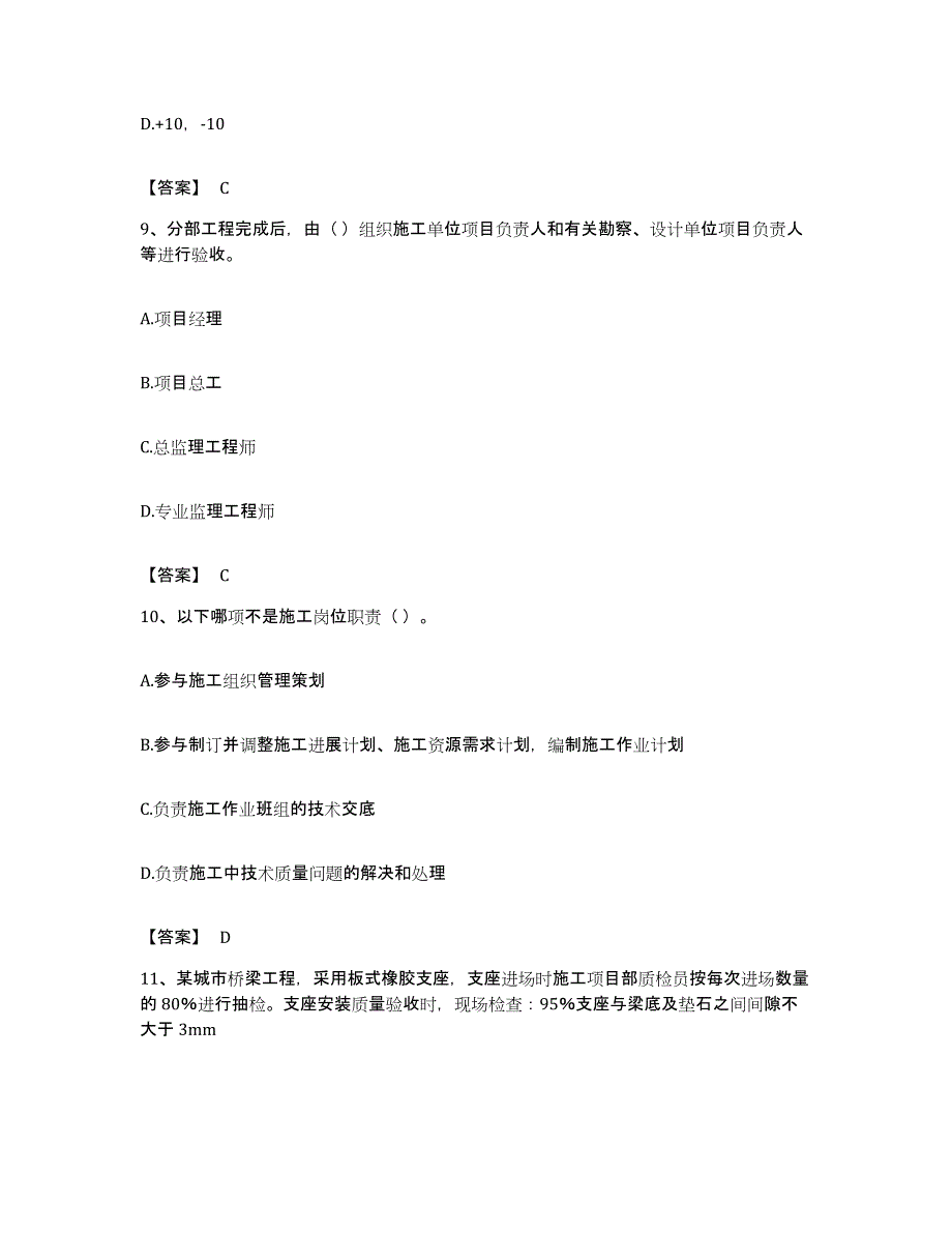 备考2023安徽省质量员之市政质量专业管理实务题库练习试卷B卷附答案_第4页