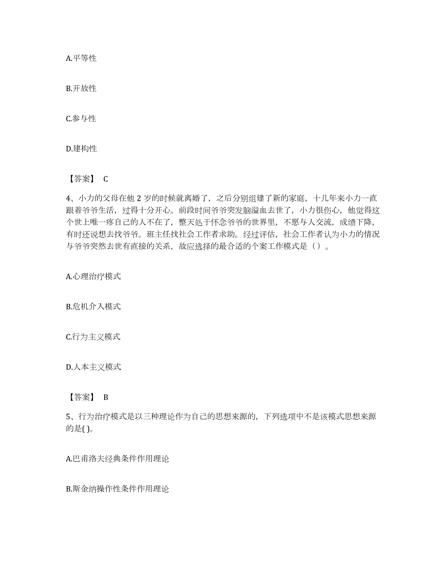 备考2023安徽省社会工作者之初级社会综合能力模拟试题（含答案）_第2页