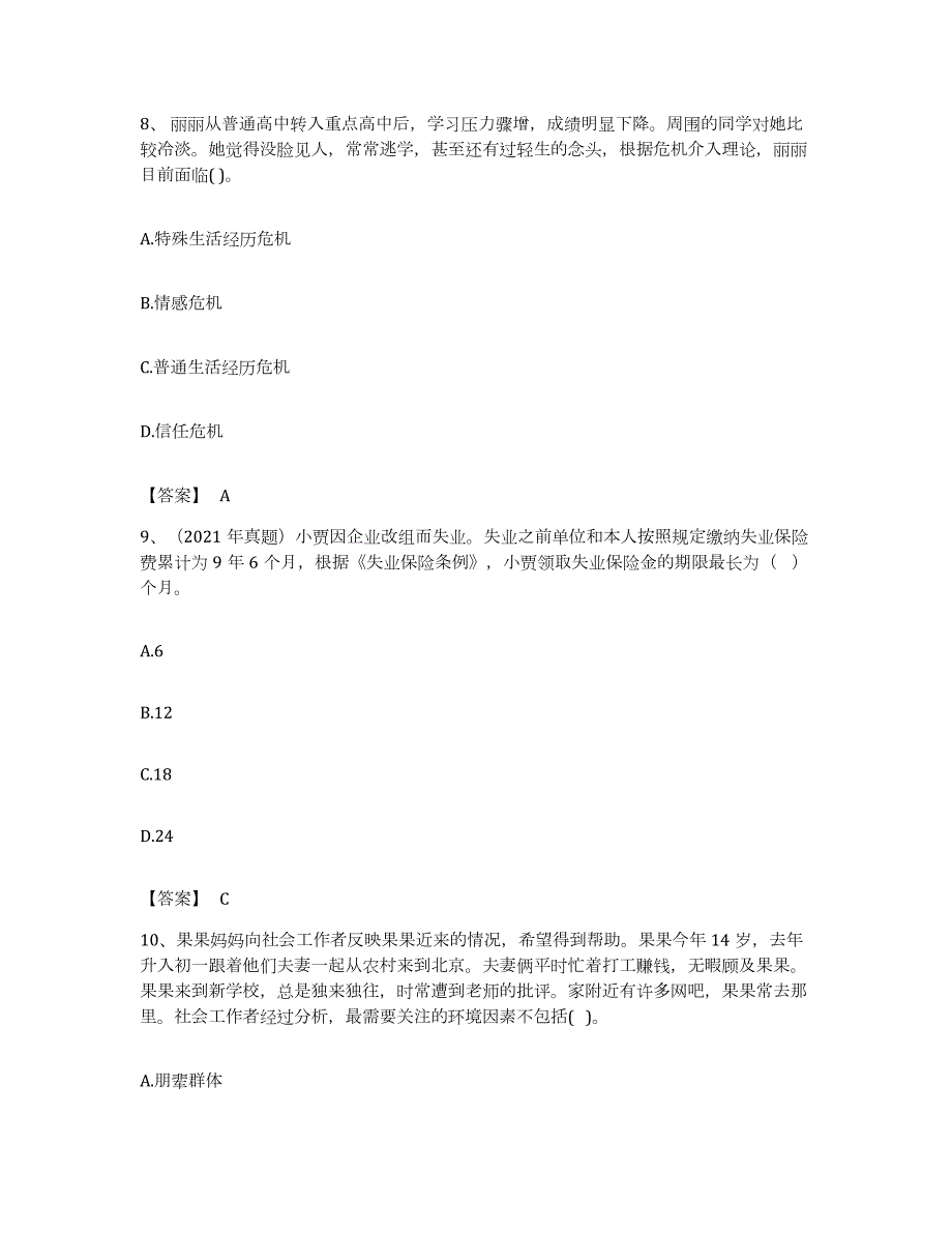 备考2023安徽省社会工作者之初级社会综合能力模拟试题（含答案）_第4页