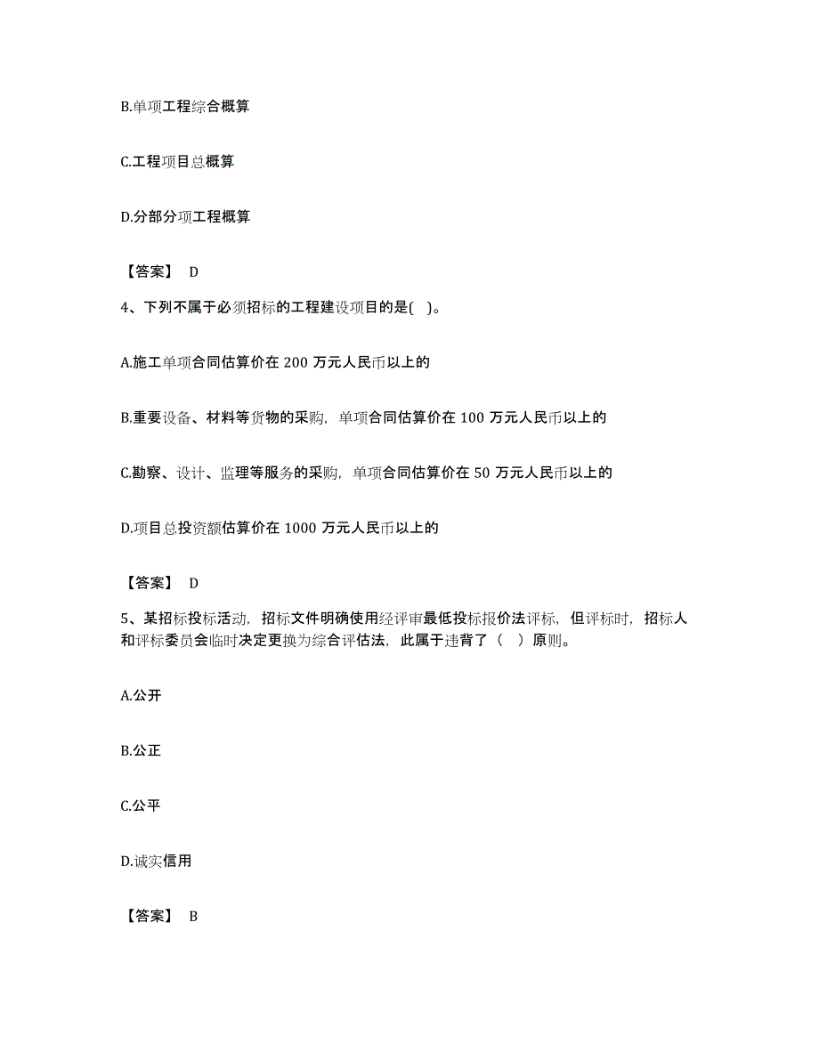 备考2023广东省咨询工程师之工程项目组织与管理考前冲刺试卷B卷含答案_第2页