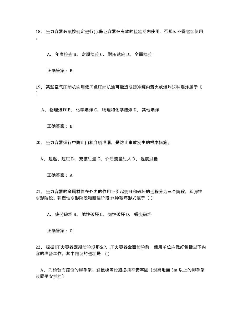 备考2023广东省压力容器操作证综合检测试卷B卷含答案_第5页