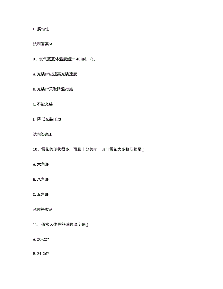 备考2024安徽省气瓶作业基础试题库和答案要点_第4页