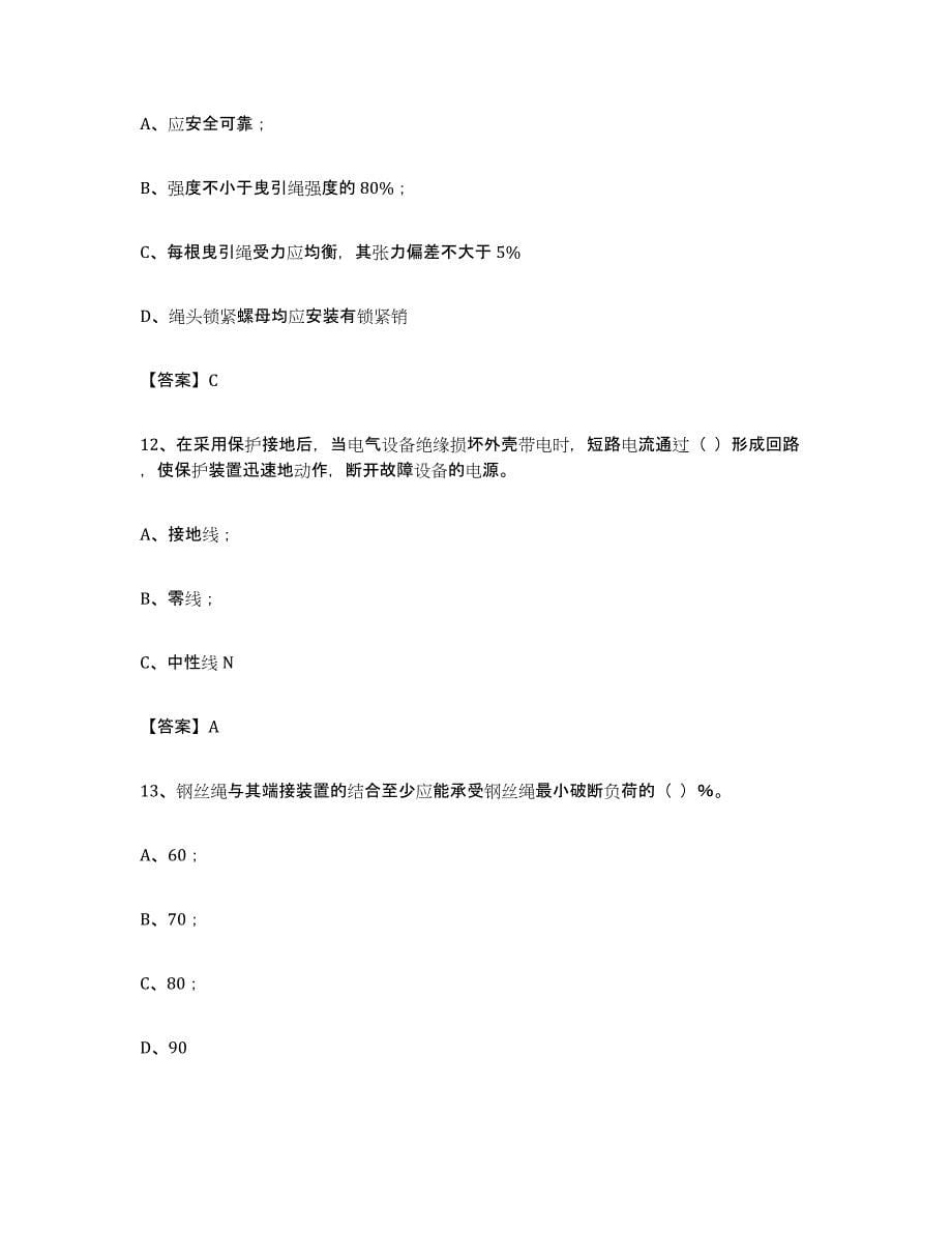 备考2023湖北省电梯作业过关检测试卷B卷附答案_第5页