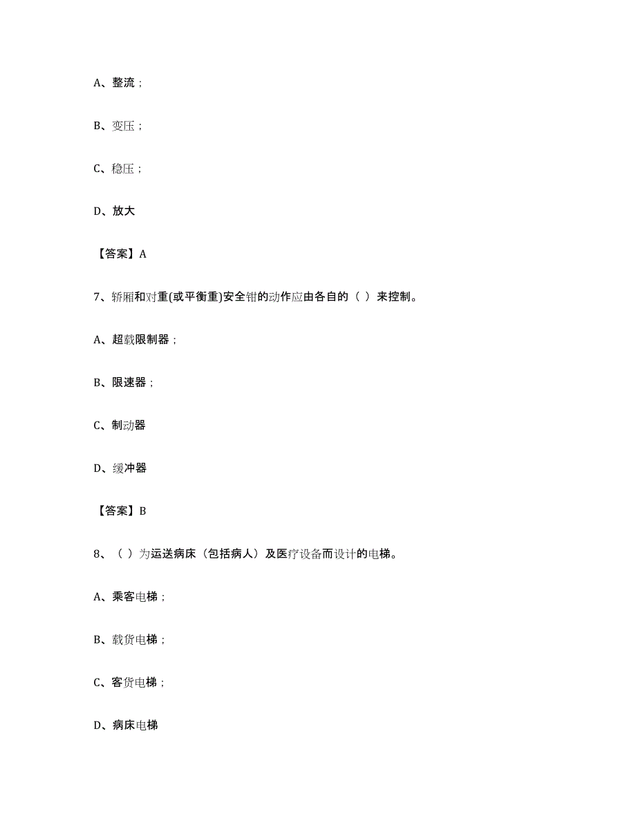 备考2023河南省电梯作业练习题(八)及答案_第3页