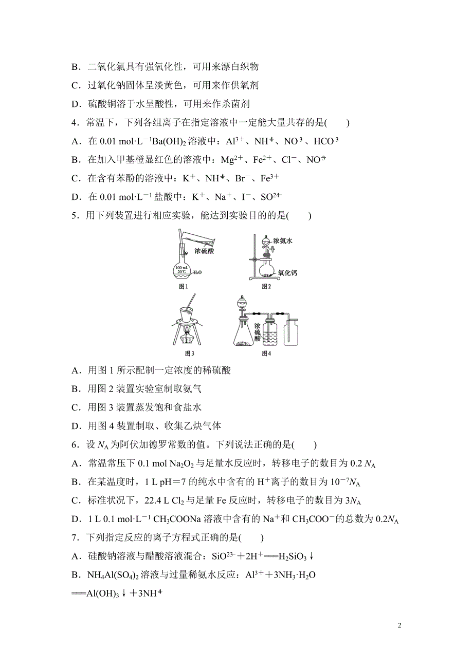 高考化学复习试题：仿真卷2_第2页