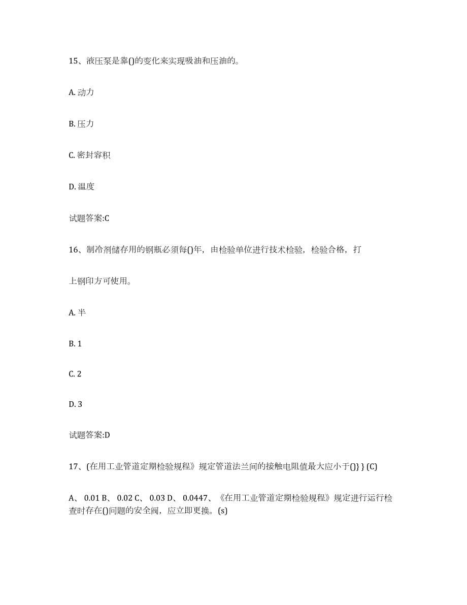 备考2023广东省压力管道考试提升训练试卷B卷附答案_第5页
