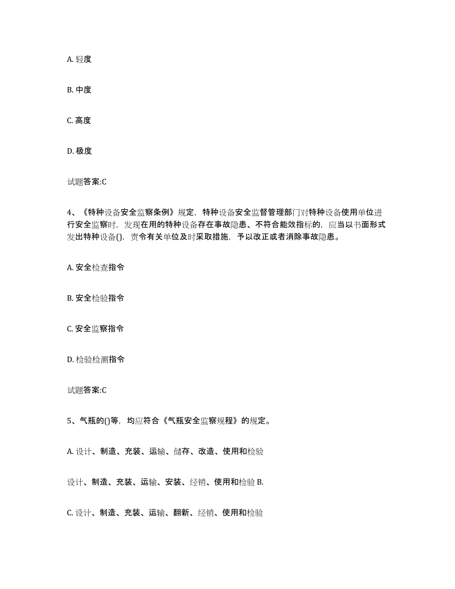 备考2023江西省气瓶作业通关提分题库(考点梳理)_第2页