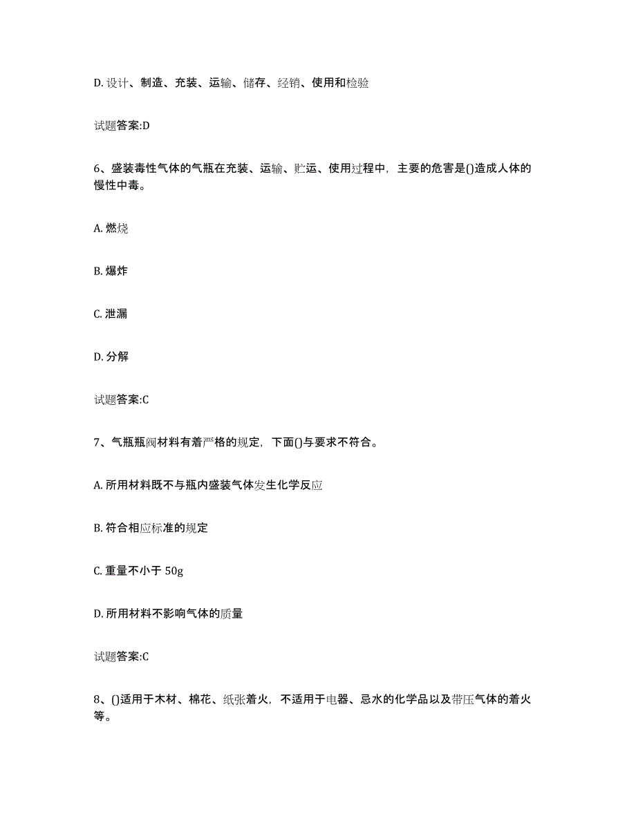 备考2023江西省气瓶作业通关提分题库(考点梳理)_第3页