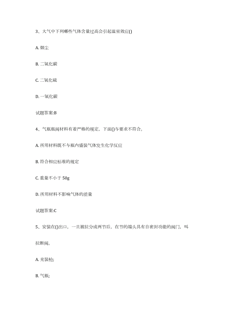 2023年度四川省气瓶作业提升训练试卷A卷附答案_第2页