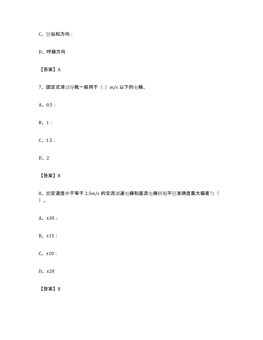 备考2024广东省电梯作业综合练习试卷B卷附答案_第3页
