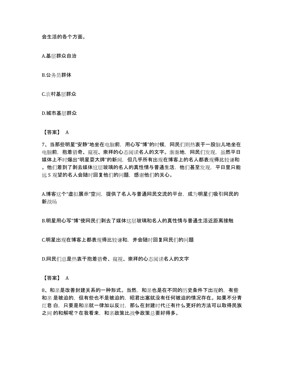 备考2023北京市银行招聘之银行招聘职业能力测验能力检测试卷B卷附答案_第3页