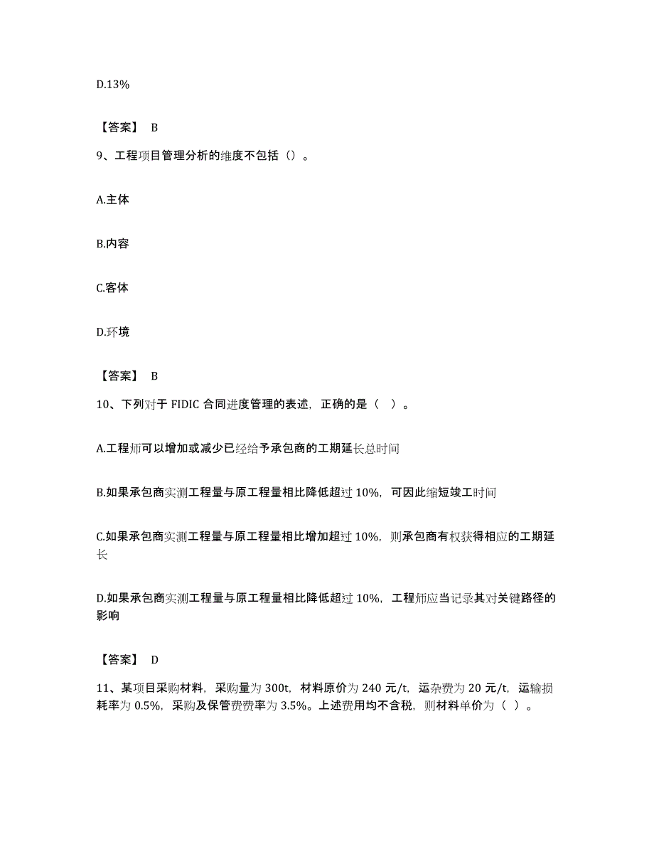 备考2023广东省咨询工程师之工程项目组织与管理模拟题库及答案_第4页