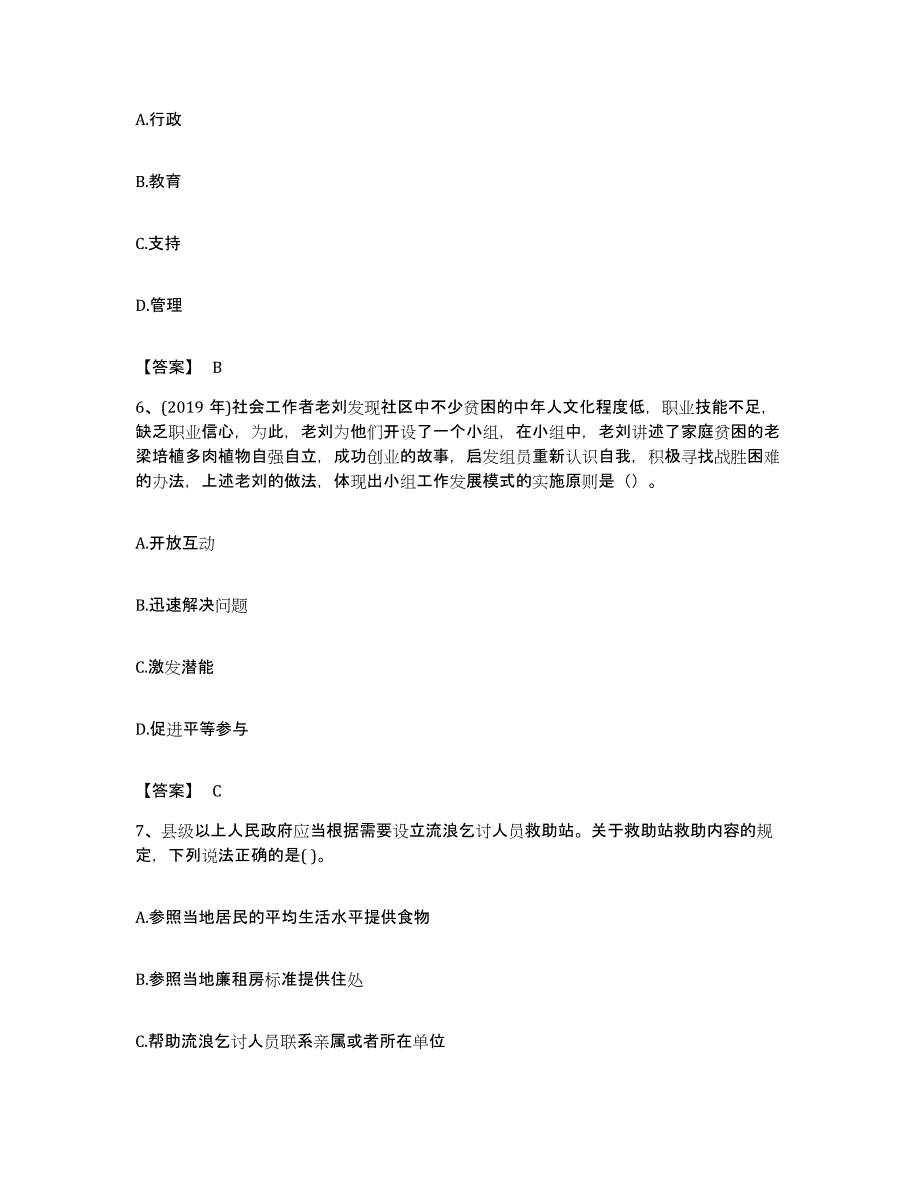 备考2023安徽省社会工作者之初级社会综合能力综合练习试卷A卷附答案_第3页