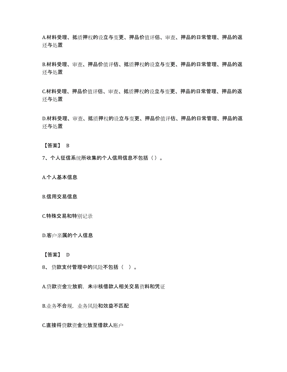 备考2023广东省初级银行从业资格之初级个人贷款题库及答案_第3页