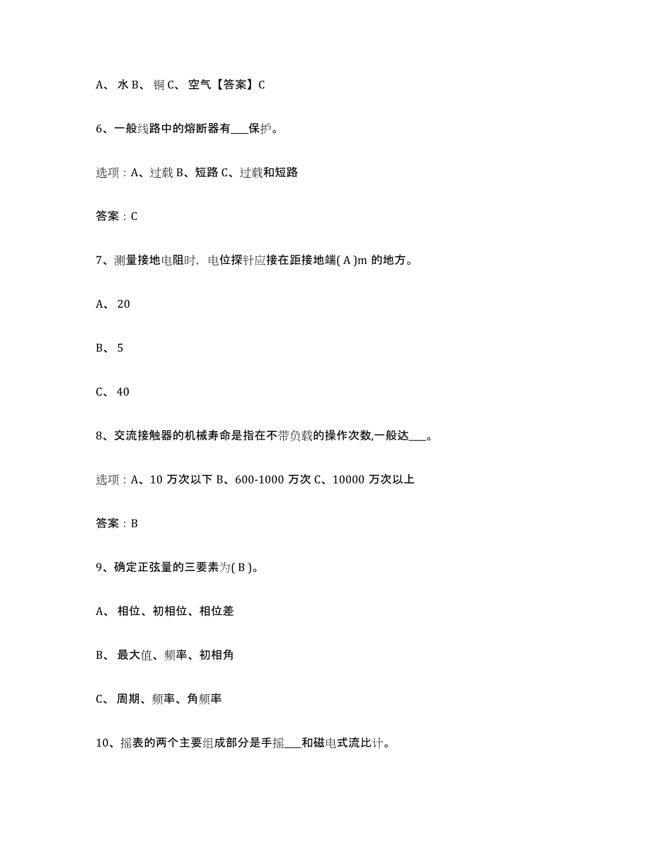 备考2023安徽省特种作业操作证低压电工作业真题附答案_第2页