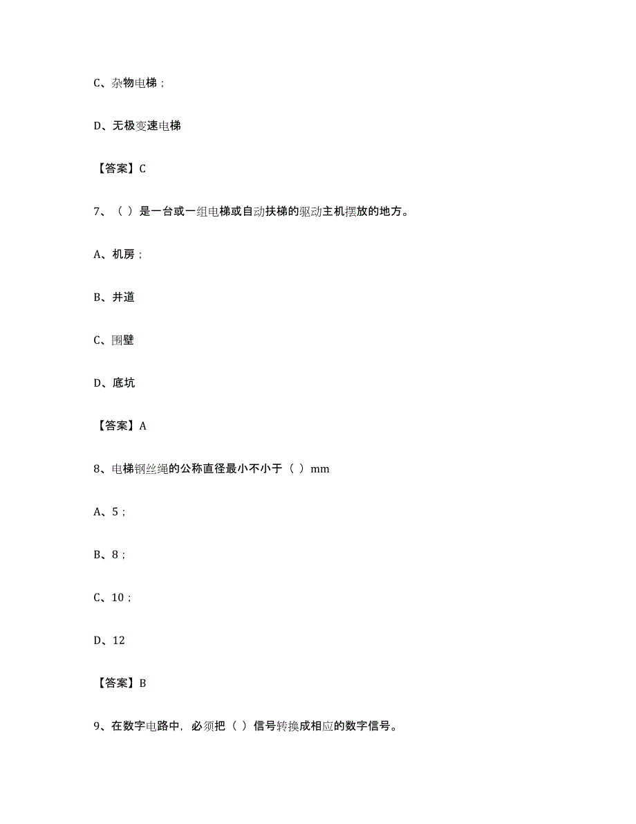 备考2024广东省电梯作业押题练习试题A卷含答案_第3页