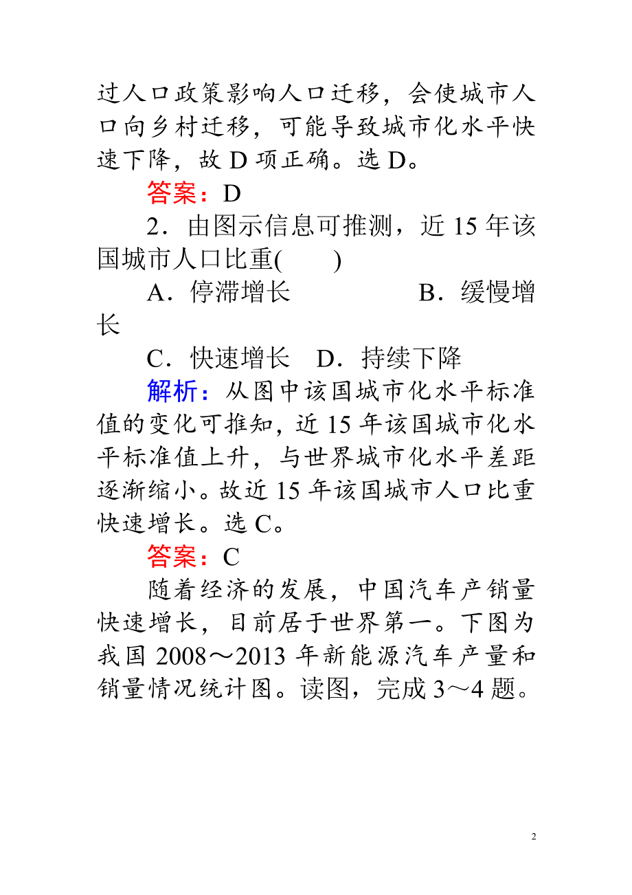 高考地理二轮复习 图表专项训练2 统计图、表_第2页