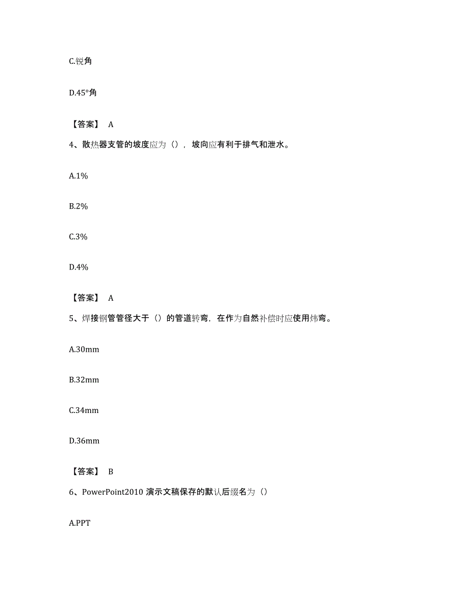 备考2023安徽省资料员之资料员基础知识考试题库_第2页