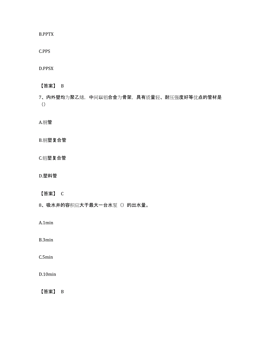 备考2023安徽省资料员之资料员基础知识考试题库_第3页